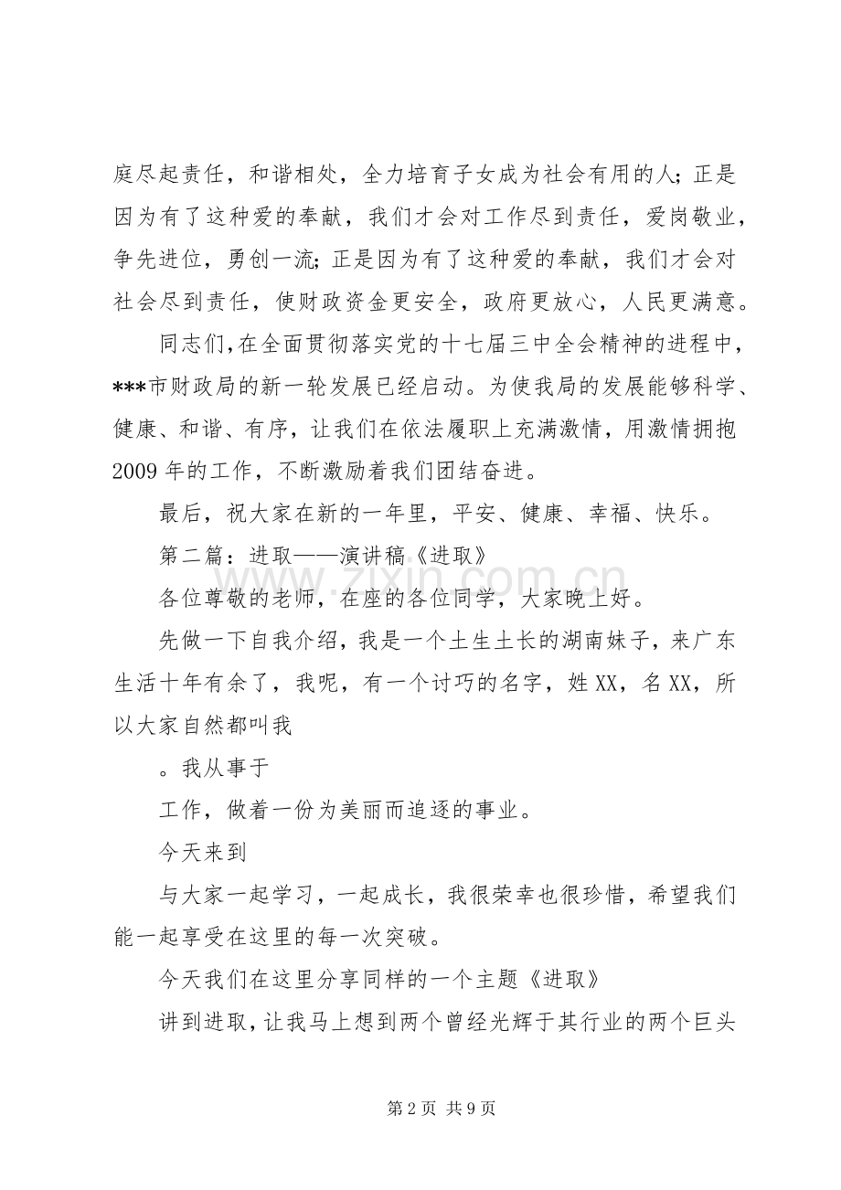 单位尽责进取创优演讲稿.docx_第2页