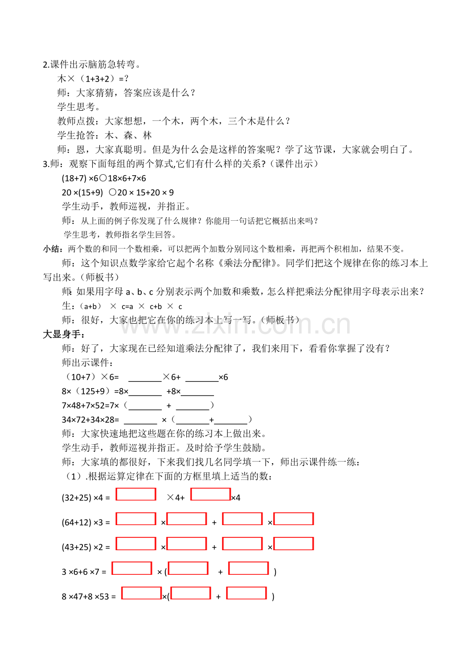 人教2011版小学数学四年级乘法分配率的教学设计.doc_第2页