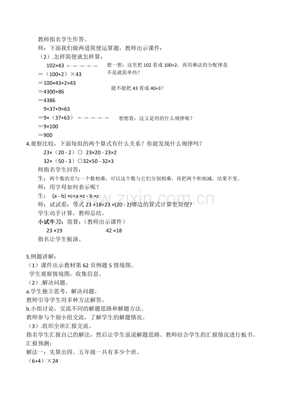 人教2011版小学数学四年级乘法分配率的教学设计.doc_第3页