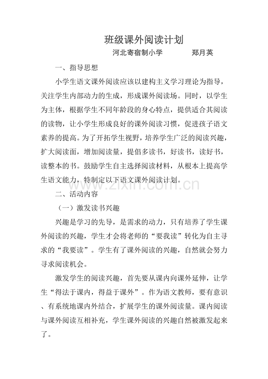 班级课外阅读计划.doc_第1页