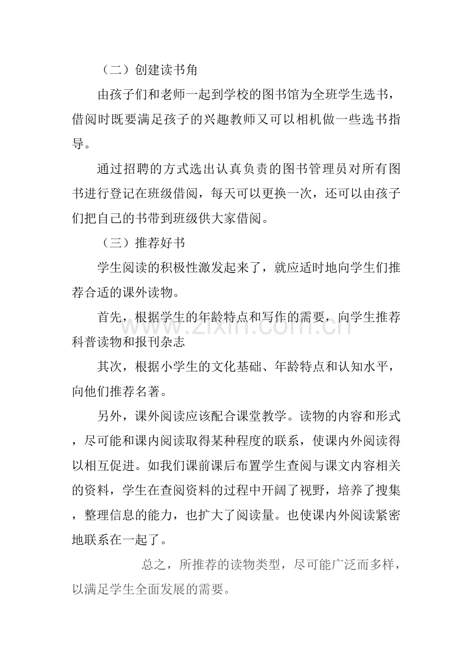 班级课外阅读计划.doc_第2页