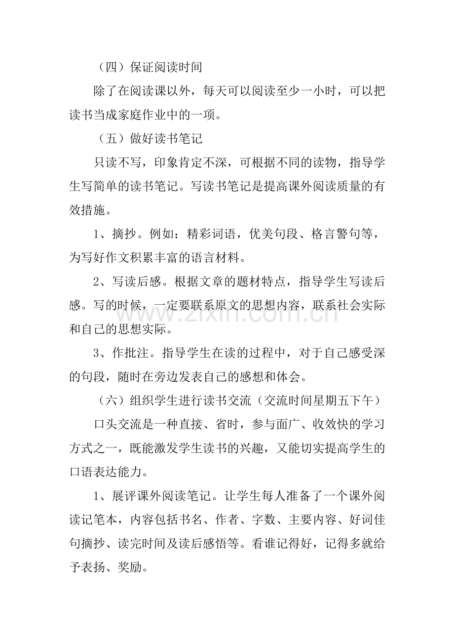 班级课外阅读计划.doc_第3页