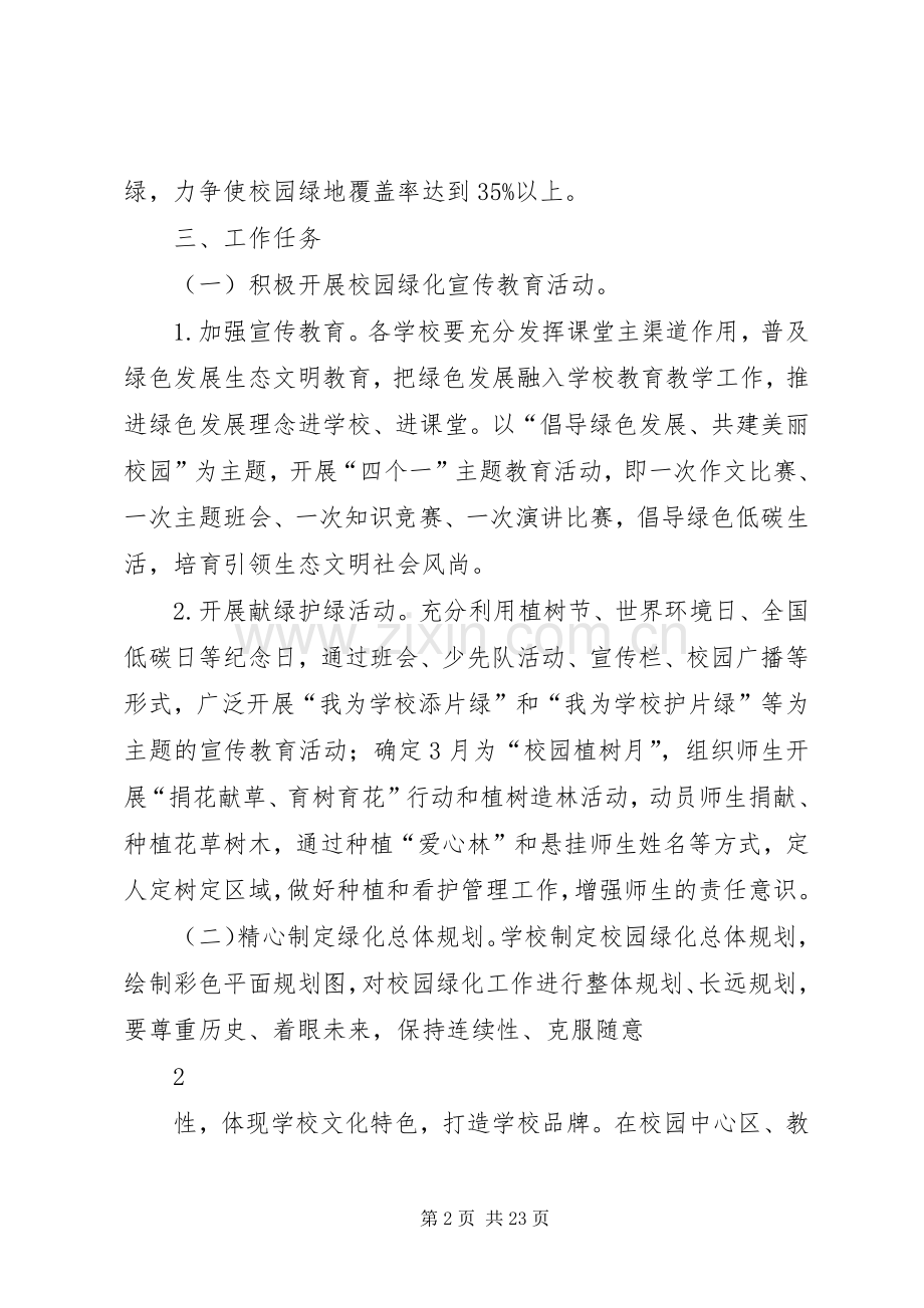 学校园绿化工作方案.docx_第2页