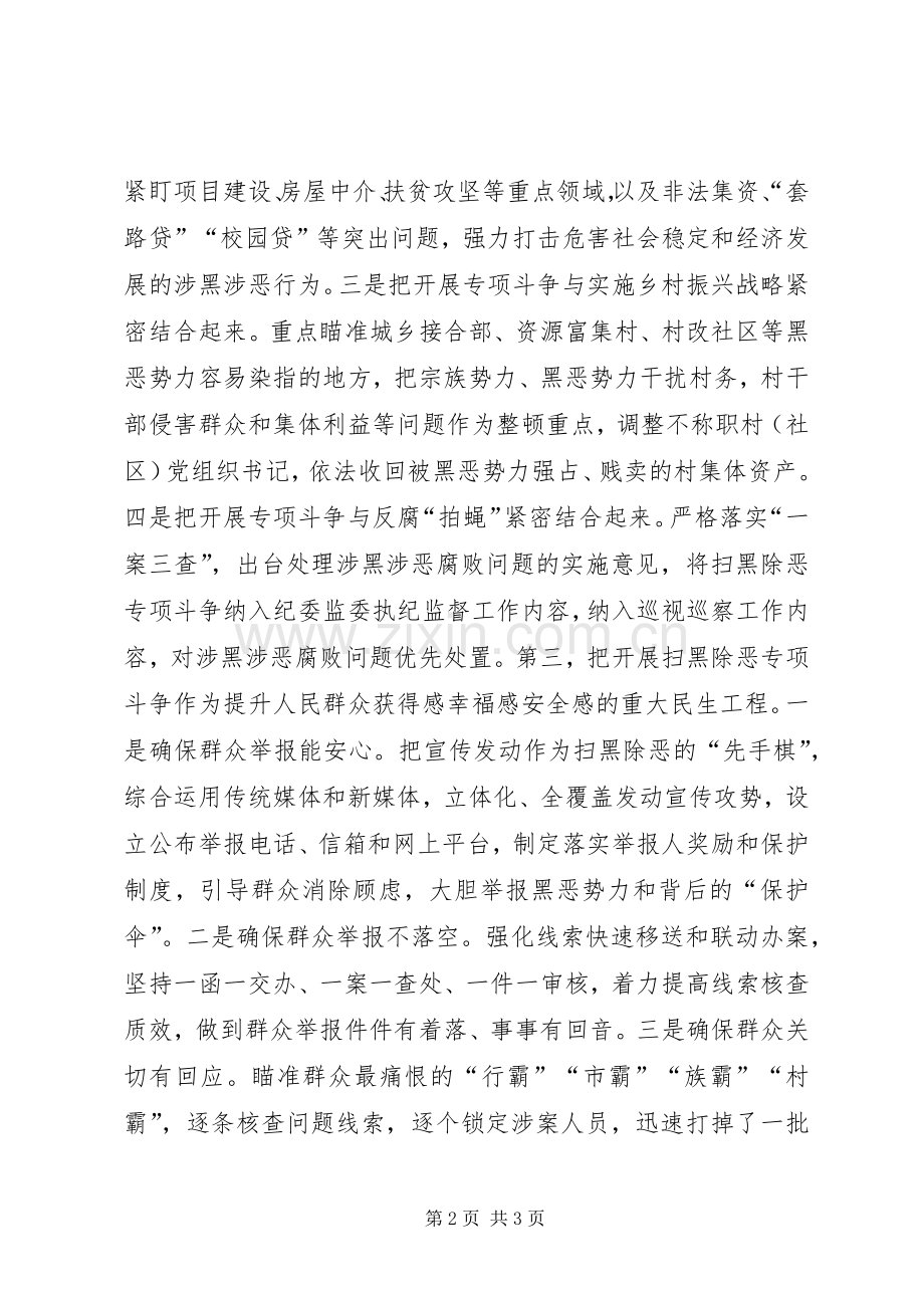 全国扫黑除恶专项斗争推进会发言.docx_第2页