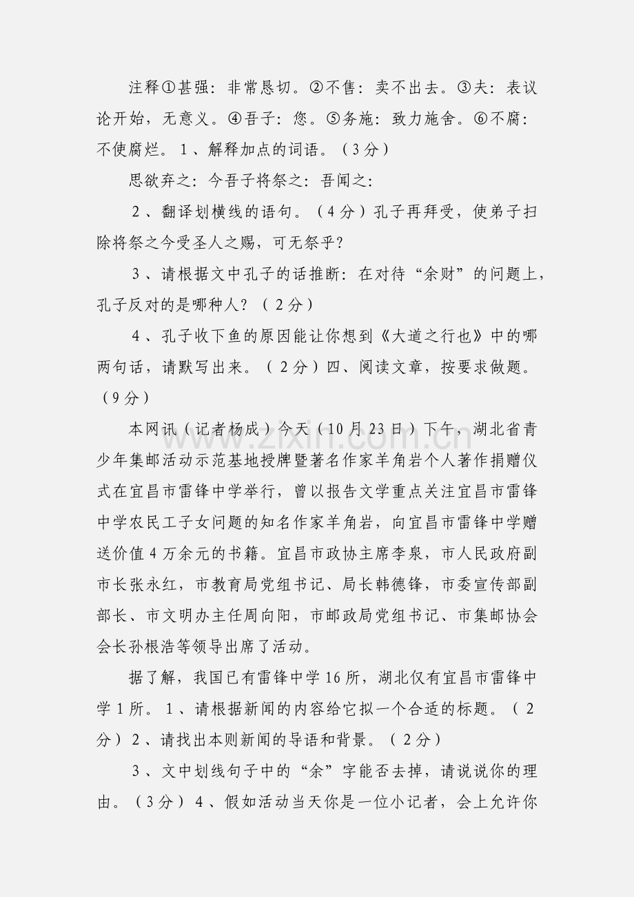 八年级上册语文书写试题.docx_第2页