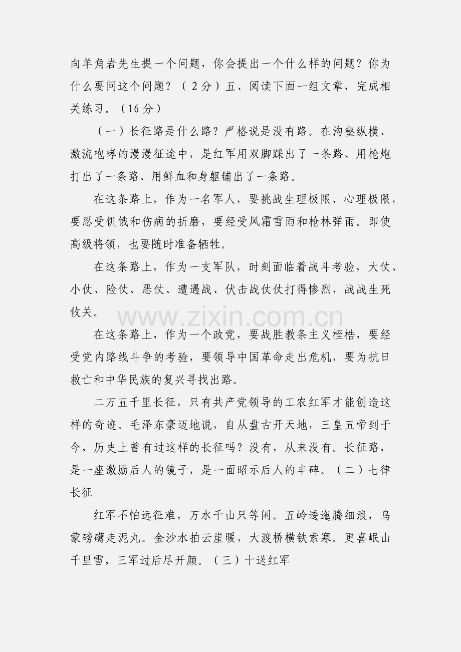 八年级上册语文书写试题.docx_第3页