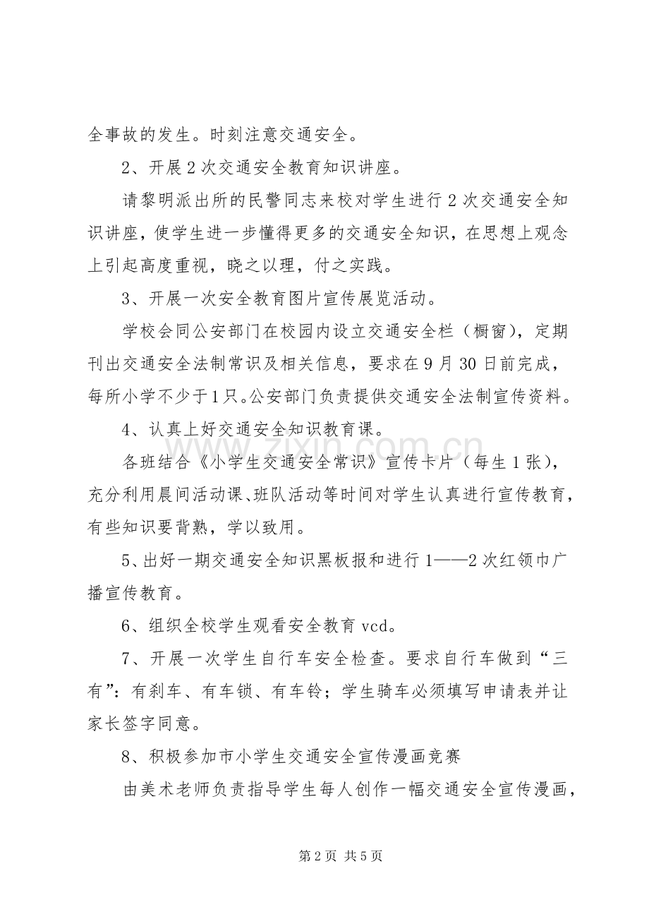 交通安全宣传教育活动实施方案.docx_第2页