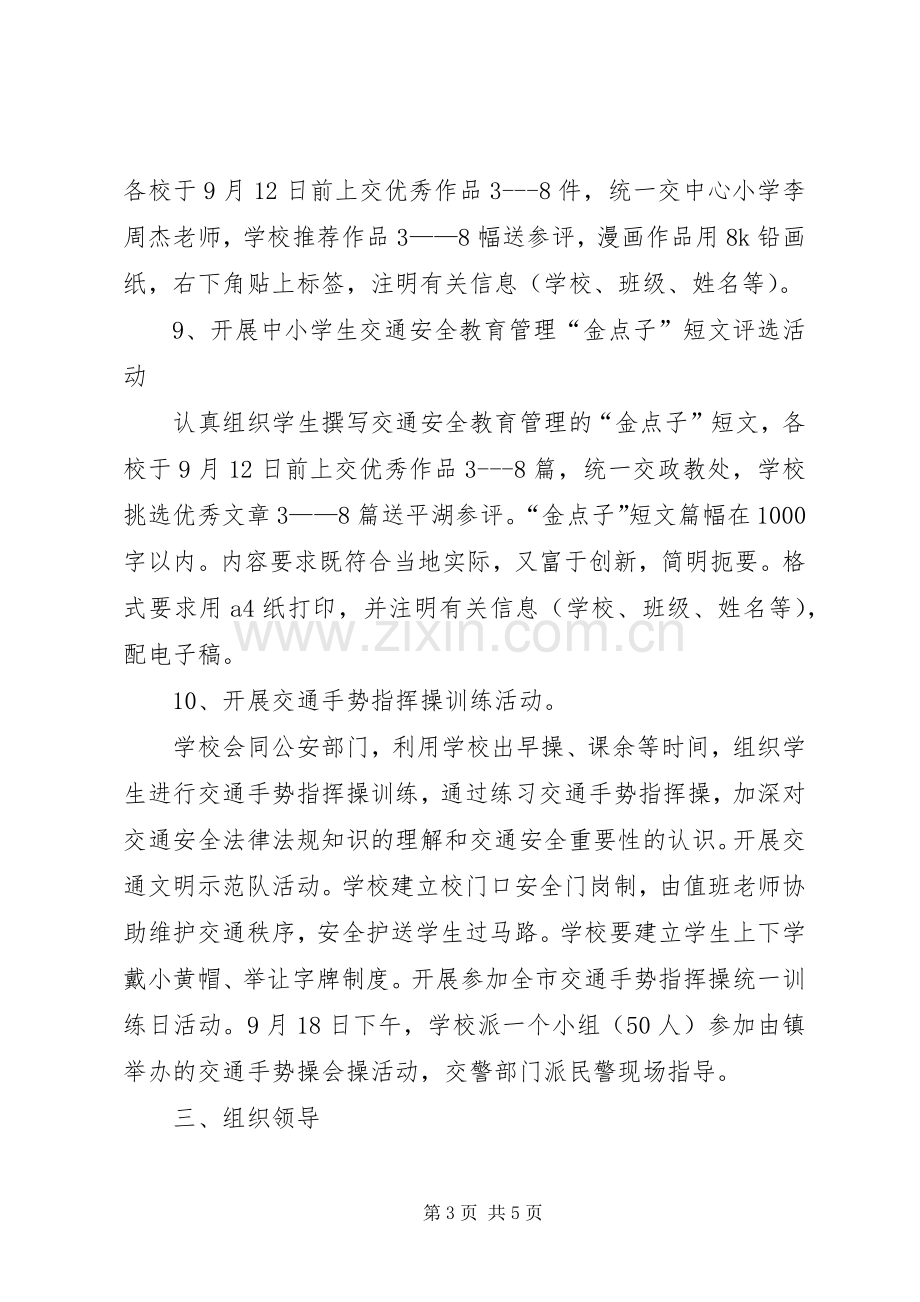 交通安全宣传教育活动实施方案.docx_第3页