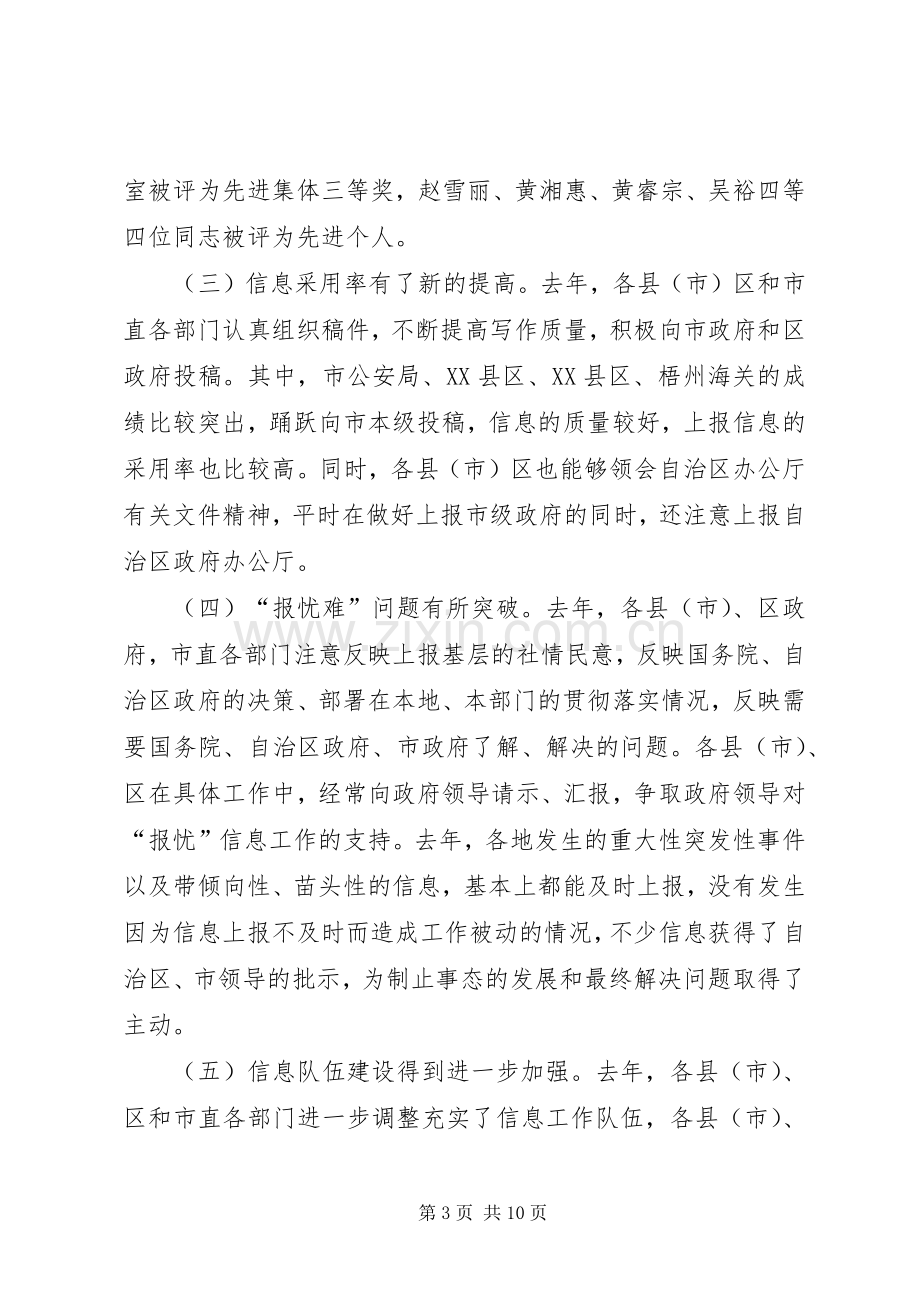 在全市政务信息工作会议上的讲话.docx_第3页