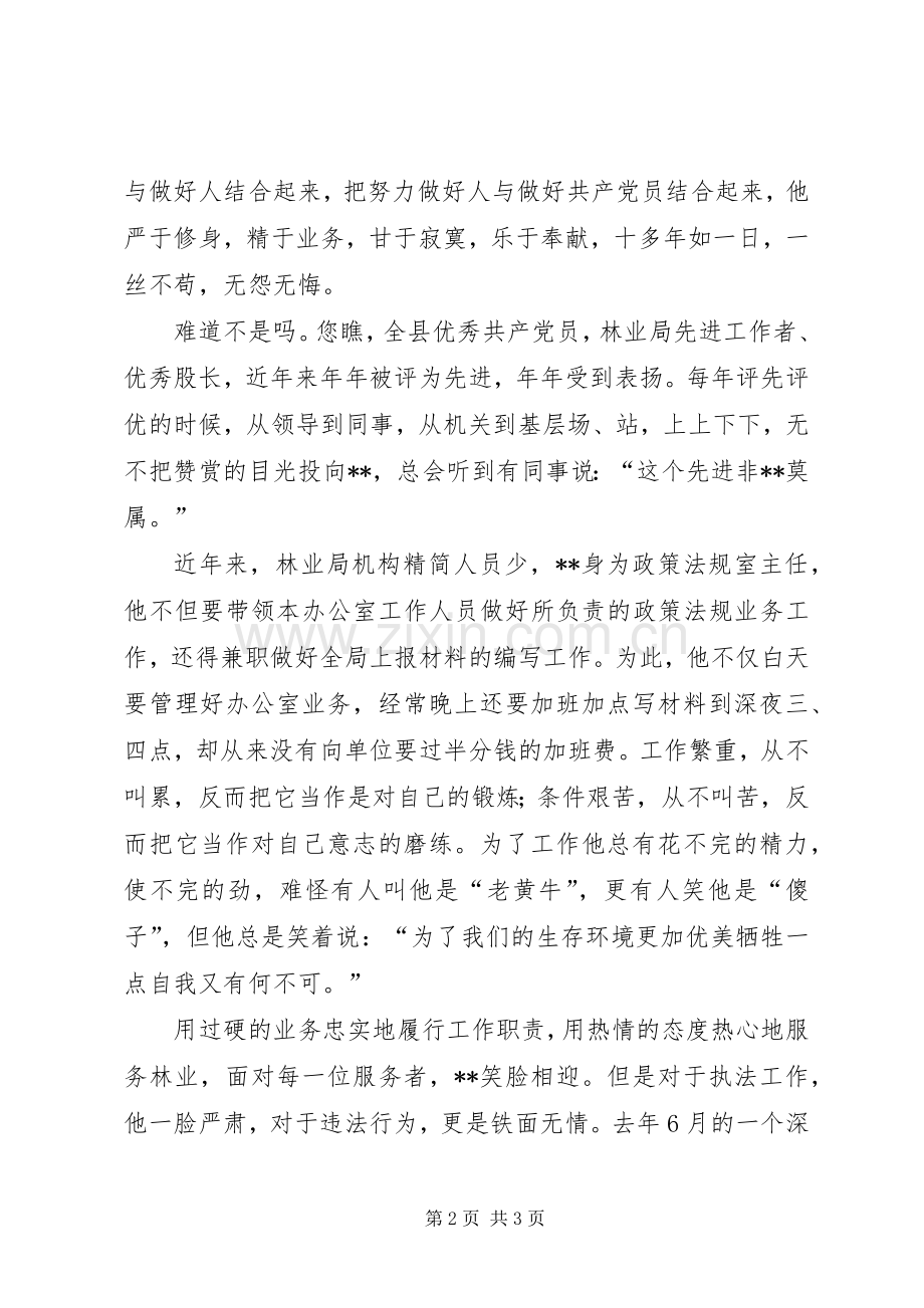 林业局先进个人爱岗敬业事迹演讲.docx_第2页