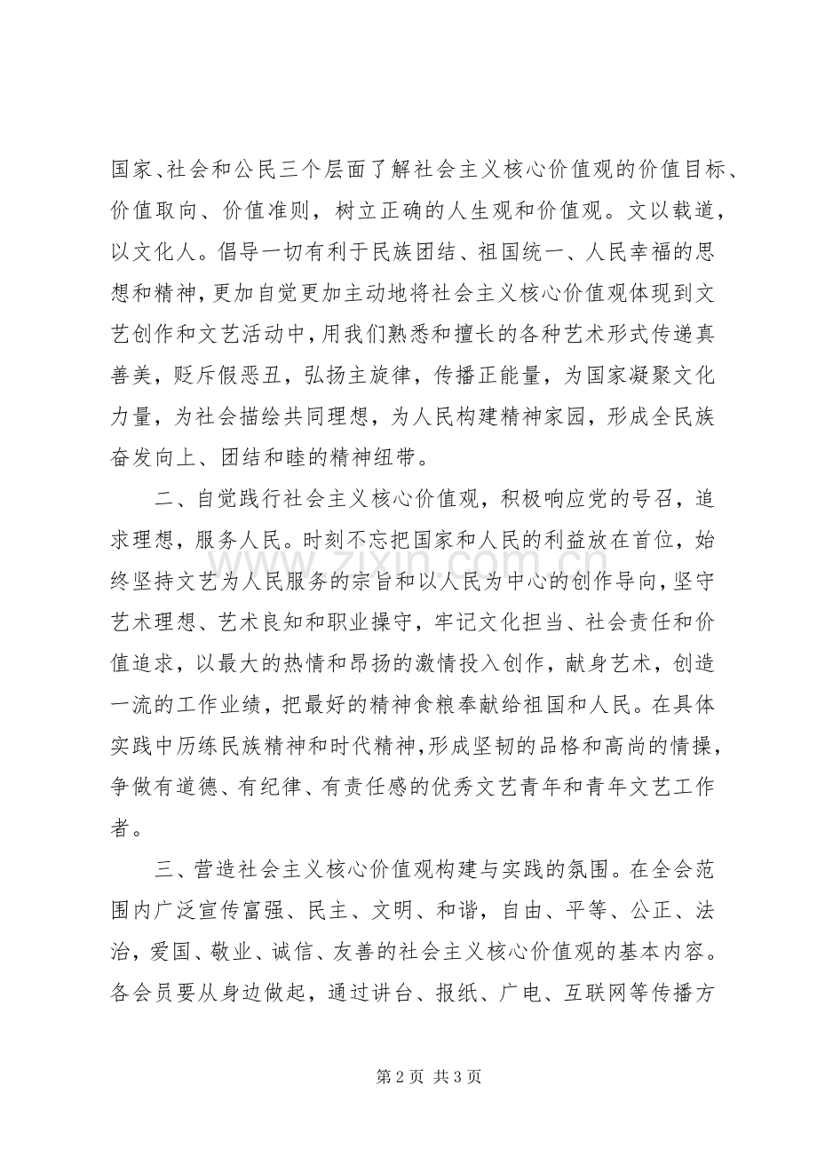 20XX年践行社会主义核心价值观倡议书.docx_第2页