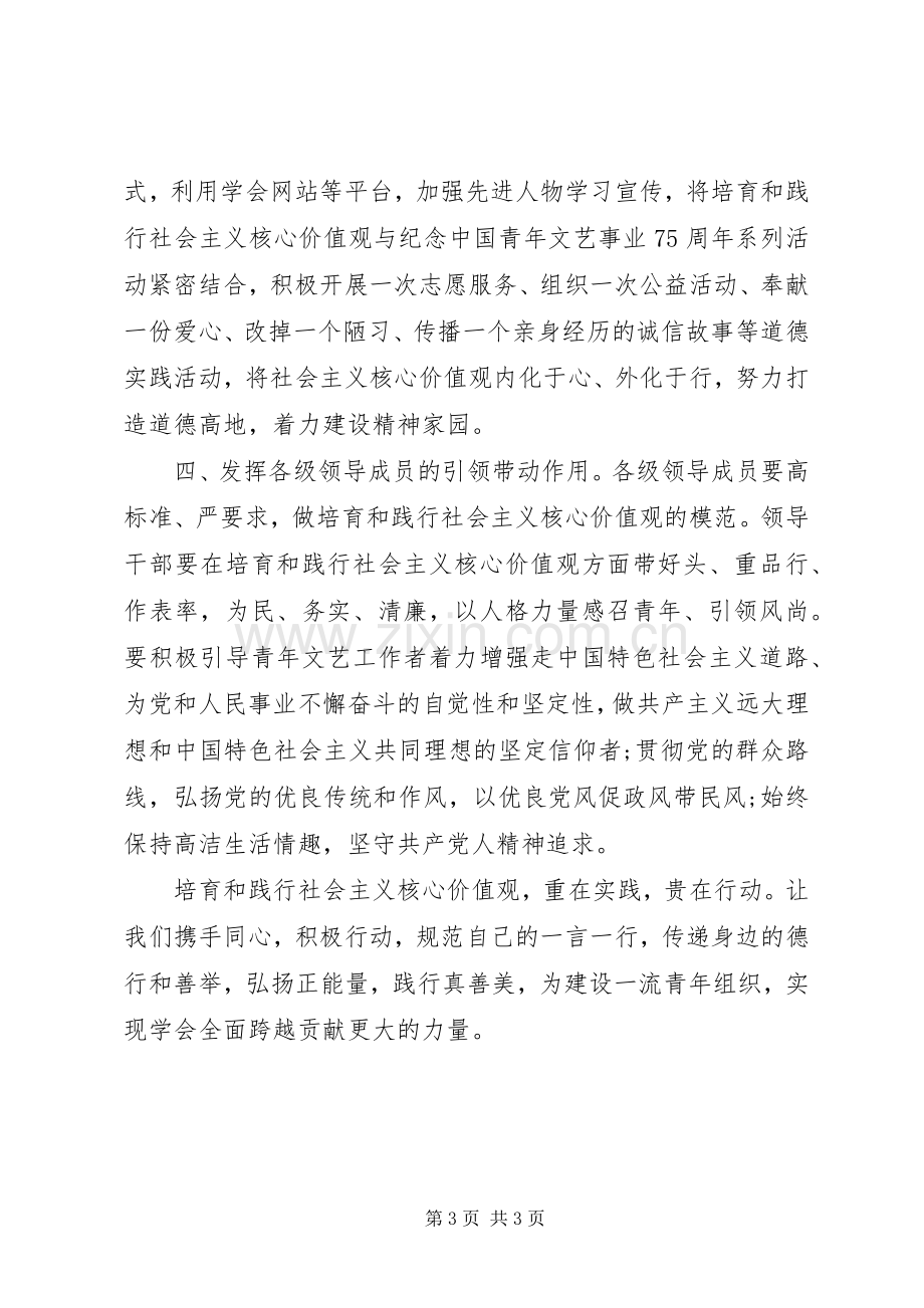 20XX年践行社会主义核心价值观倡议书.docx_第3页