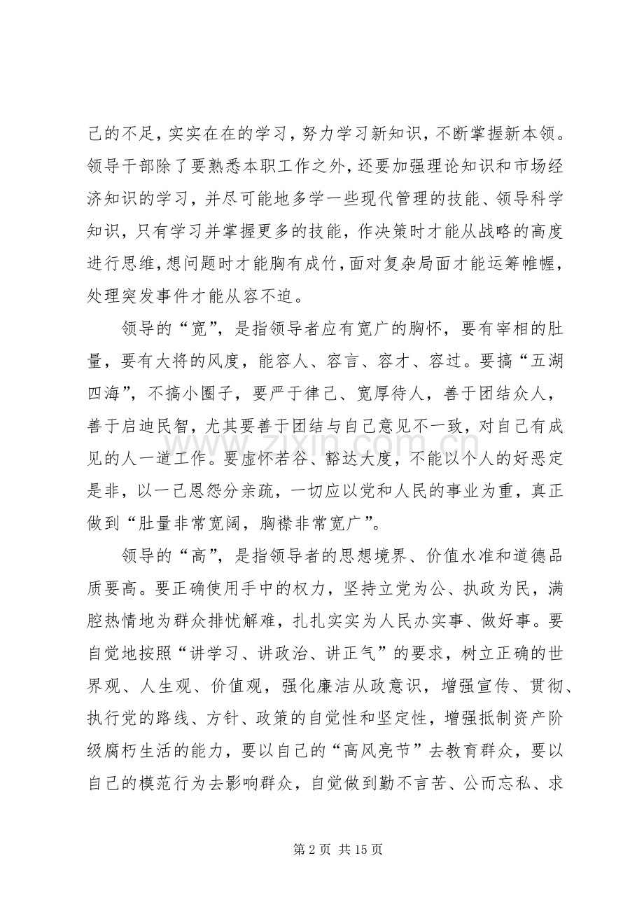 在管委会机关干部大会上的讲话.docx_第2页