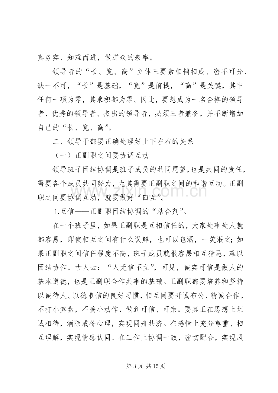 在管委会机关干部大会上的讲话.docx_第3页