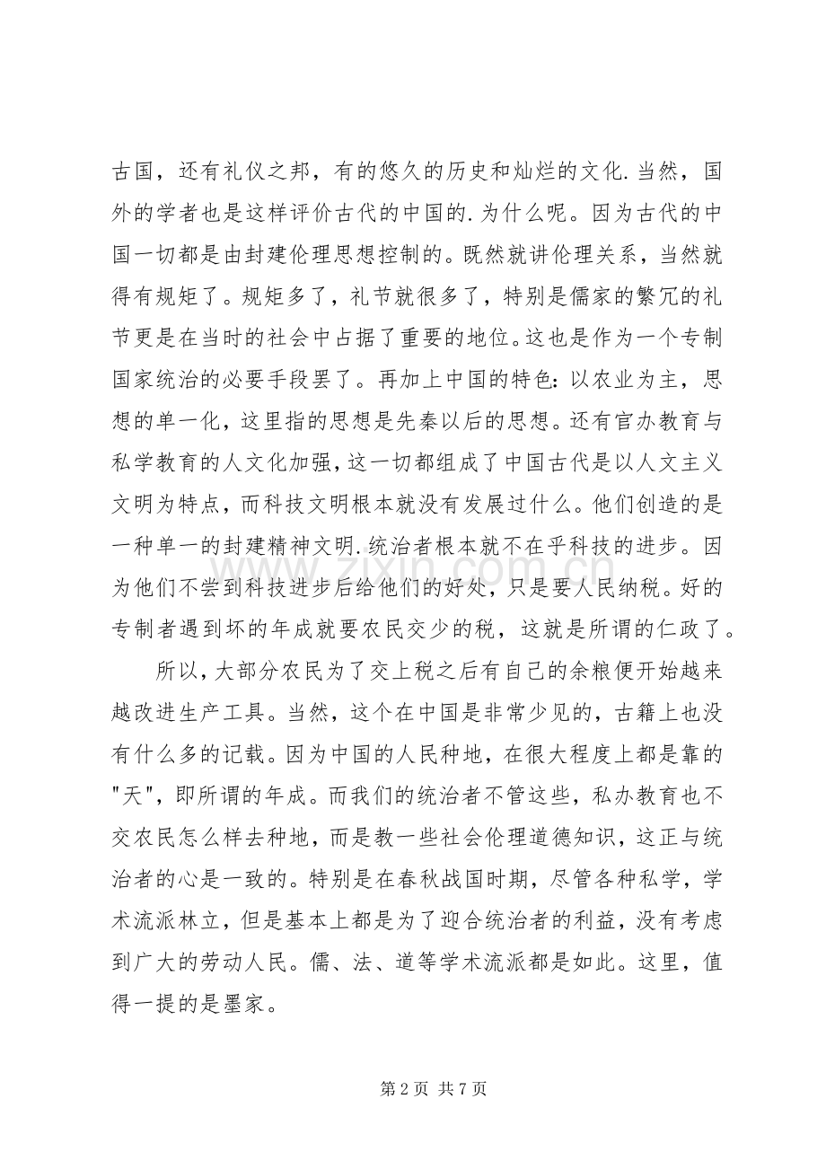 文教育的精彩演讲稿.docx_第2页