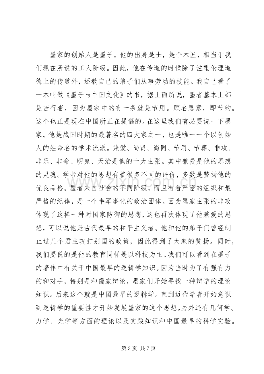 文教育的精彩演讲稿.docx_第3页