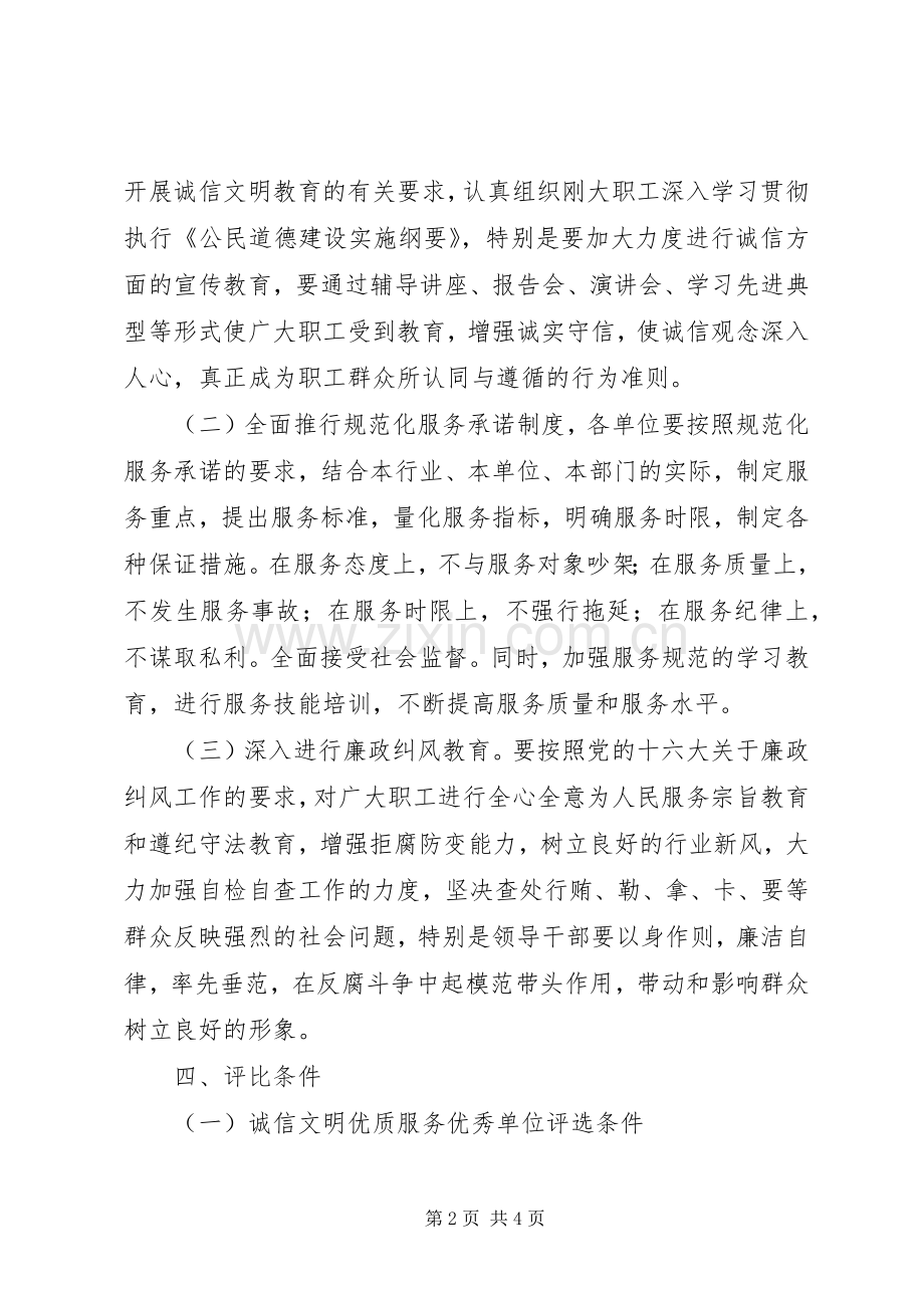 建设系统诚信文明优质服务竞赛活动的方案 (2).docx_第2页