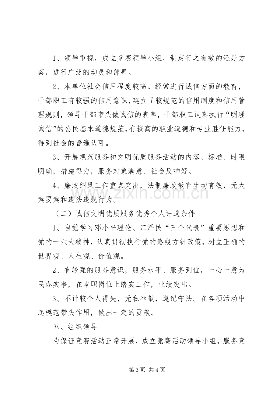 建设系统诚信文明优质服务竞赛活动的方案 (2).docx_第3页