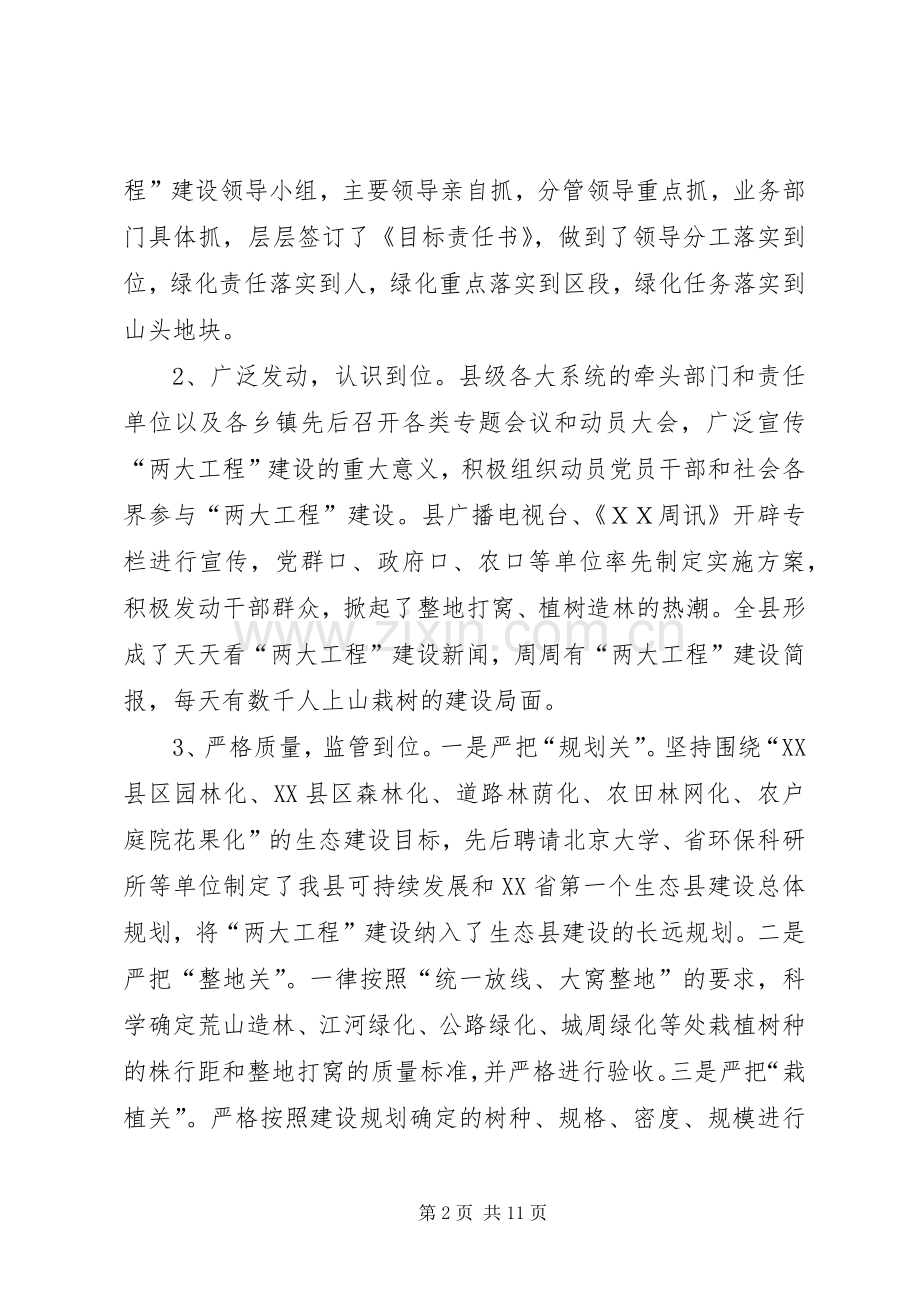 县城周绿化和绿色通道建设工作会讲话.docx_第2页