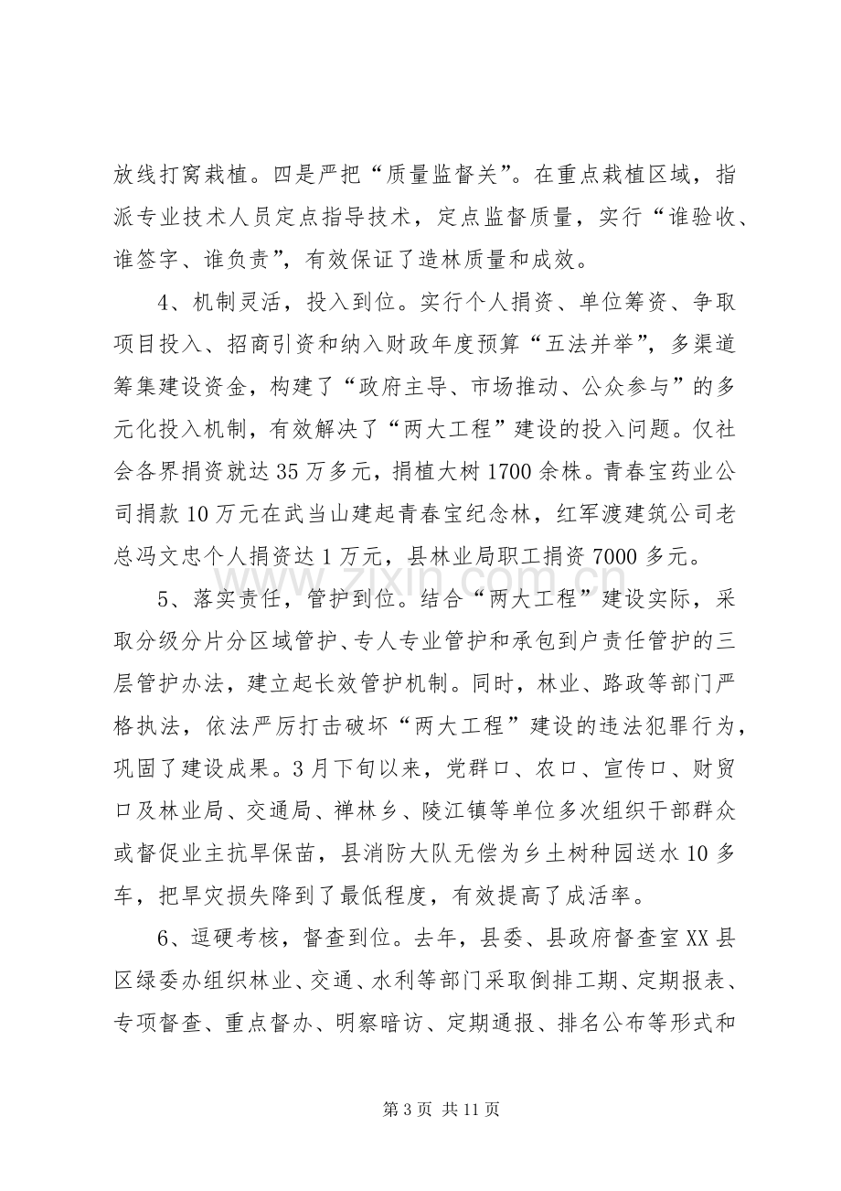 县城周绿化和绿色通道建设工作会讲话.docx_第3页