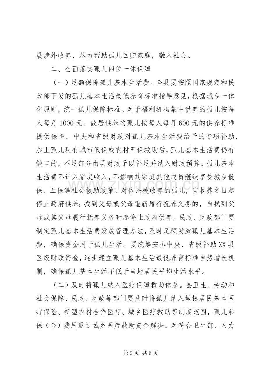 孤儿保障工作方案.docx_第2页