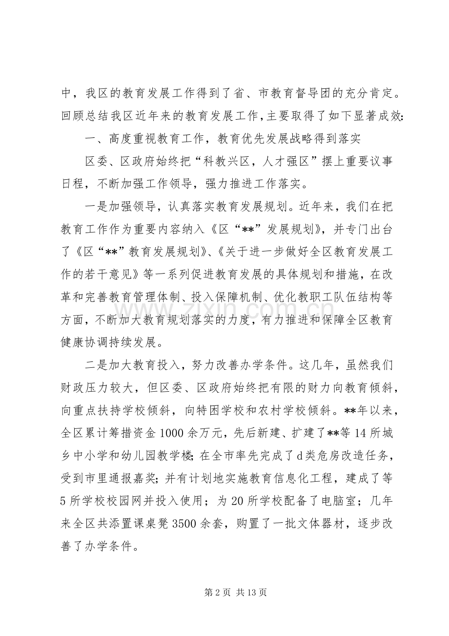 区长教育工作会议讲话.docx_第2页