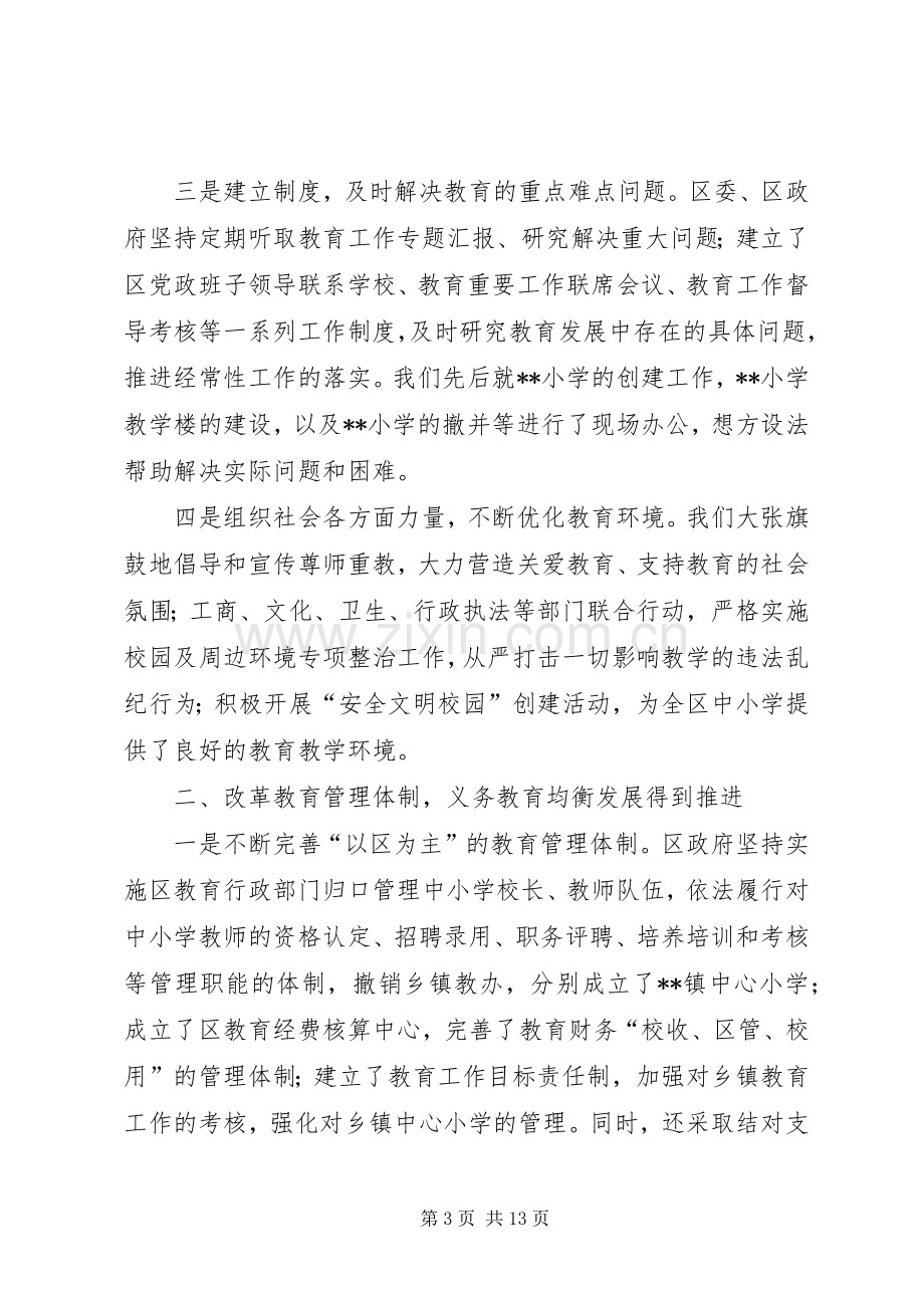 区长教育工作会议讲话.docx_第3页