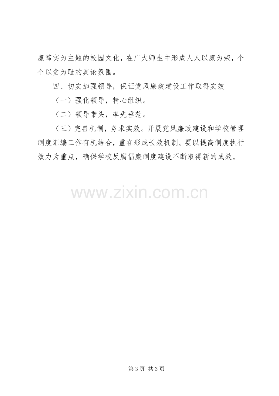 港东小学廉政建设方案.docx_第3页