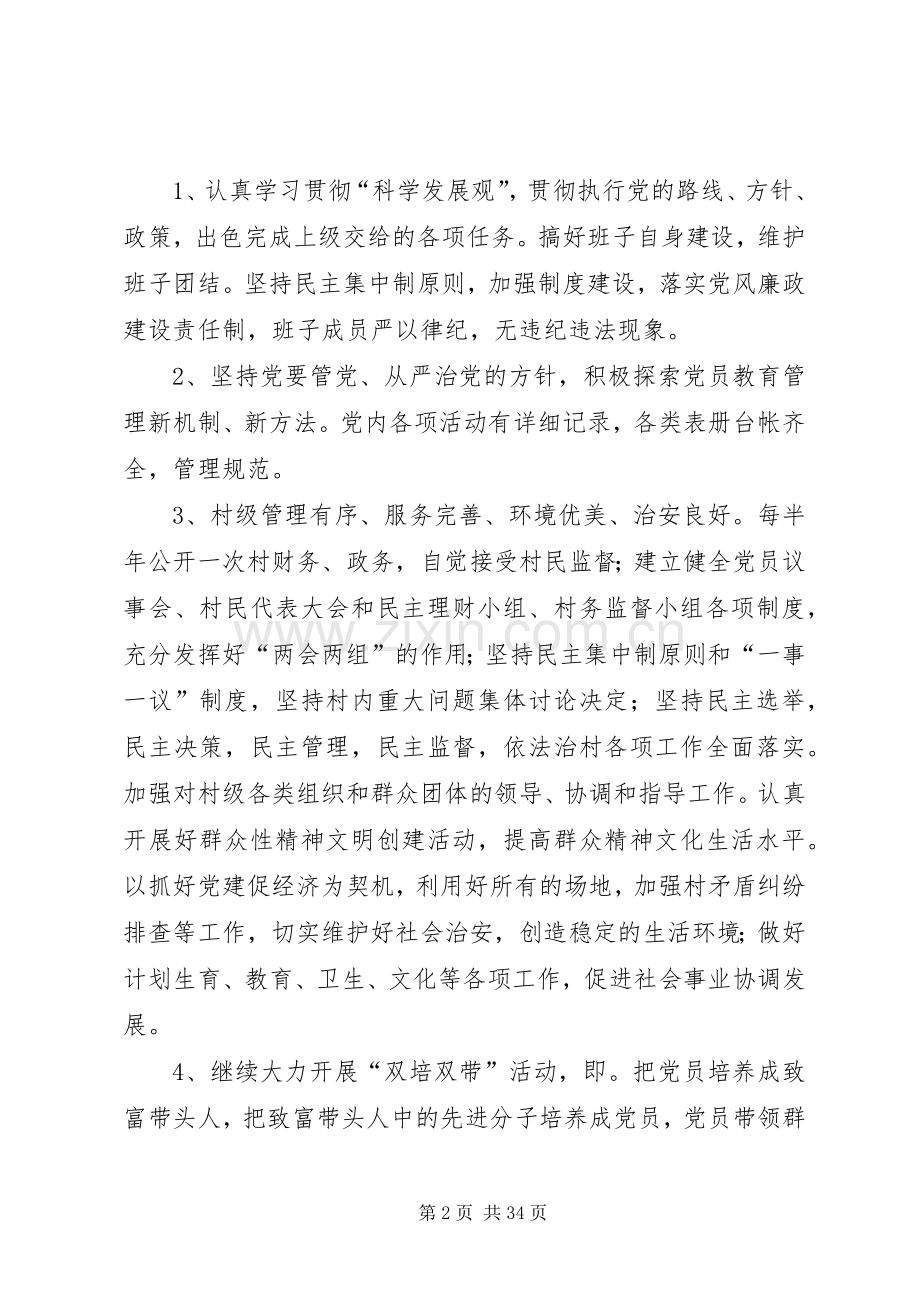 XX村党建示范点建设方案.docx_第2页