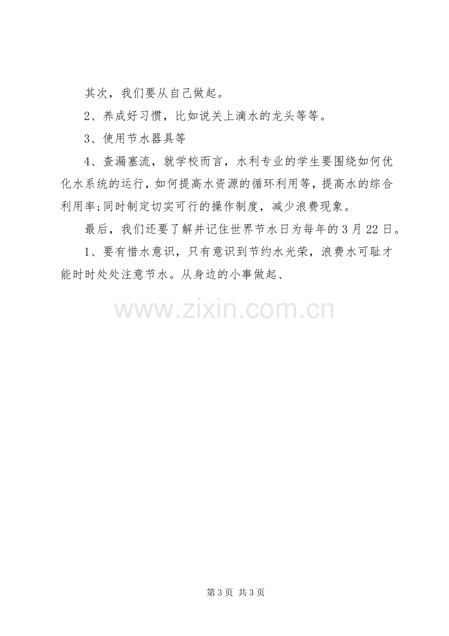 20XX年绿色环保的倡议书.docx_第3页