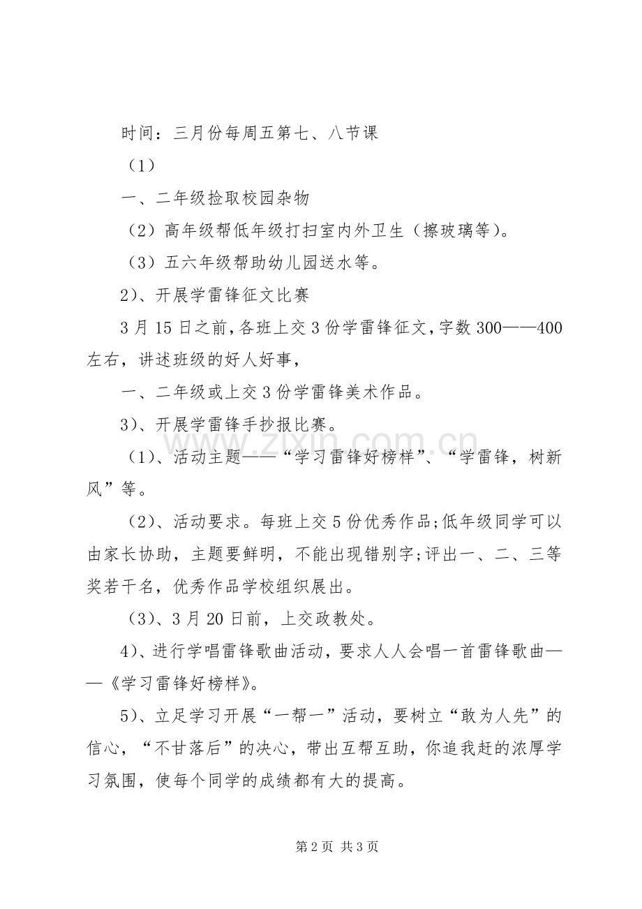 XX年学雷锋活动周实施方案 ().docx_第2页