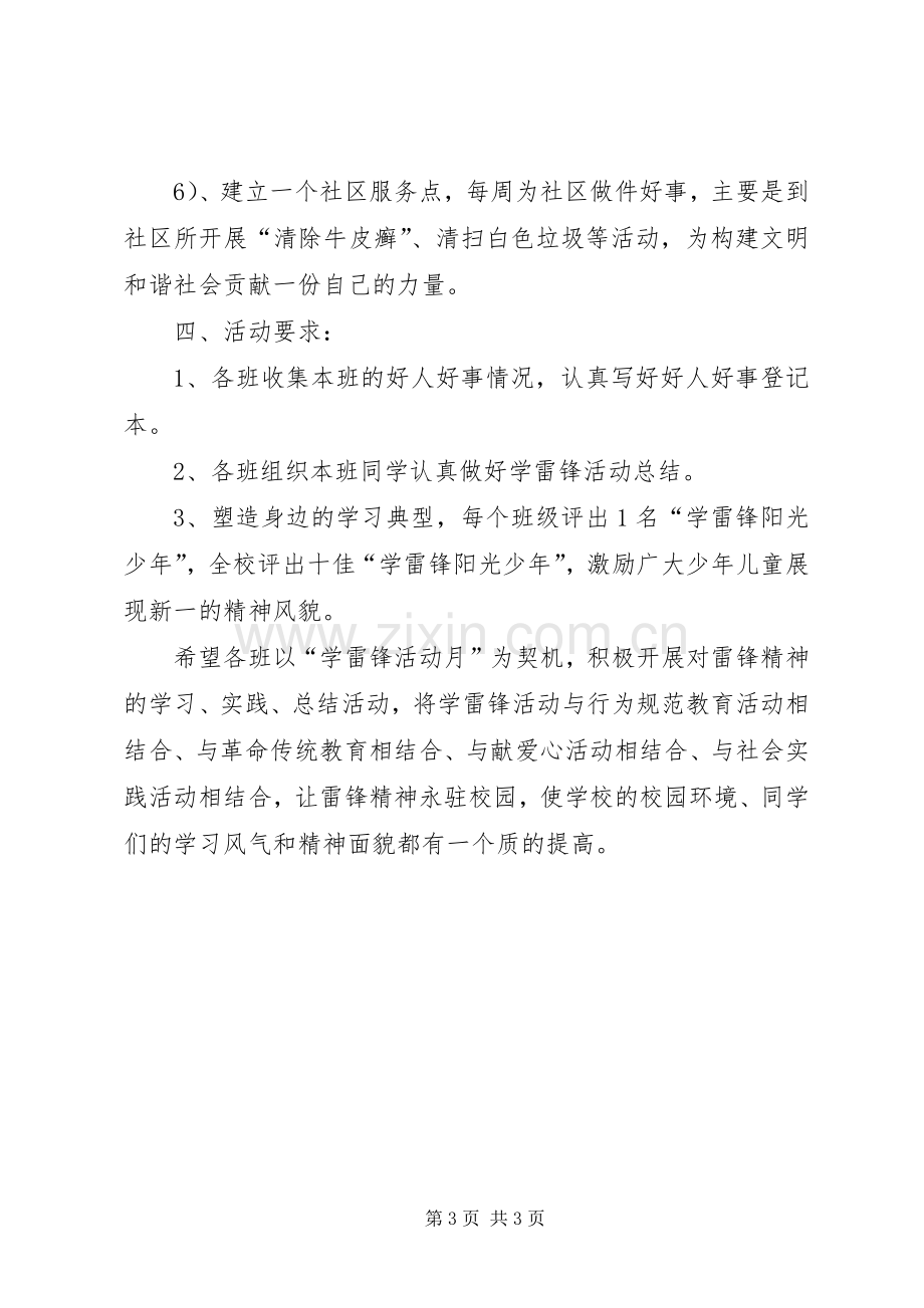 XX年学雷锋活动周实施方案 ().docx_第3页