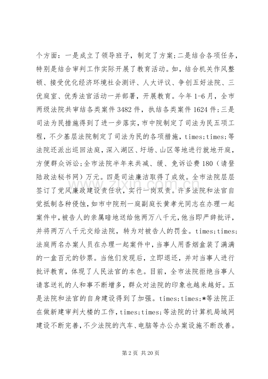 法院院长座谈会讲话稿.docx_第2页