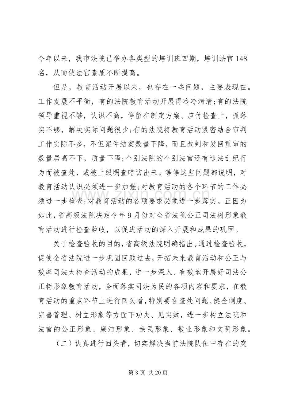 法院院长座谈会讲话稿.docx_第3页