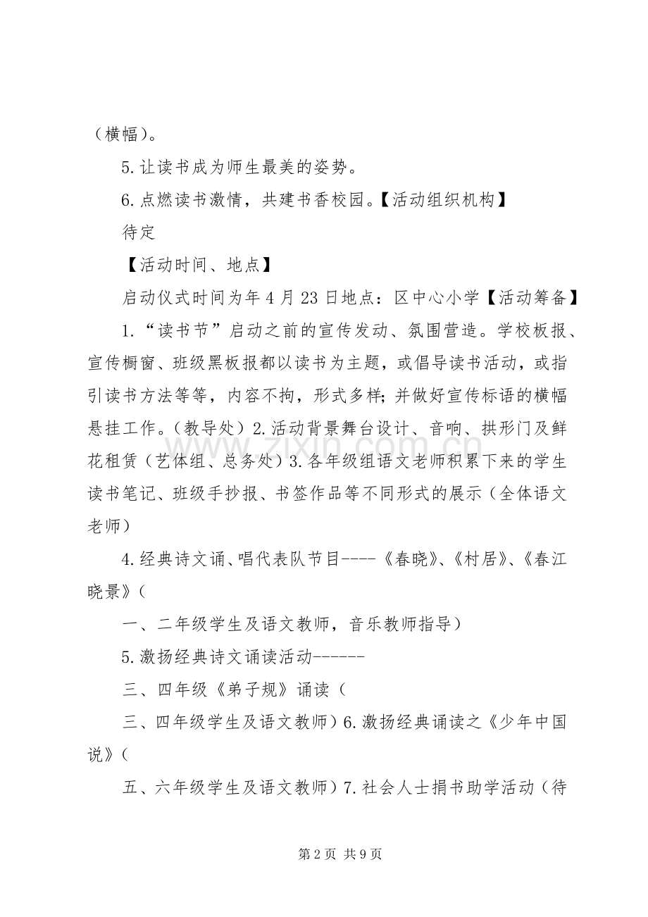 小学“读书节”启动仪式活动实施方案.docx_第2页