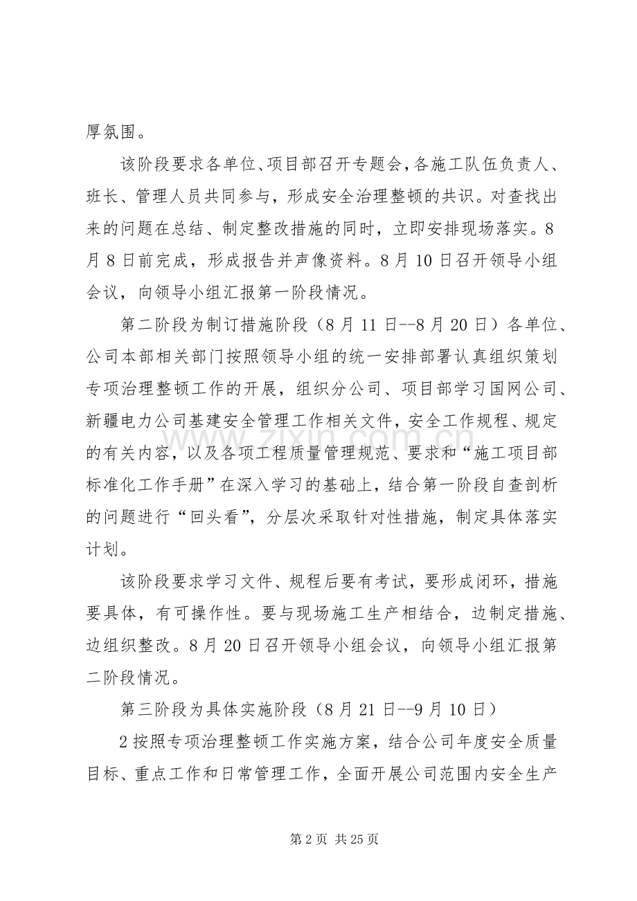 安全生产专项治理整顿工作方案.docx_第2页