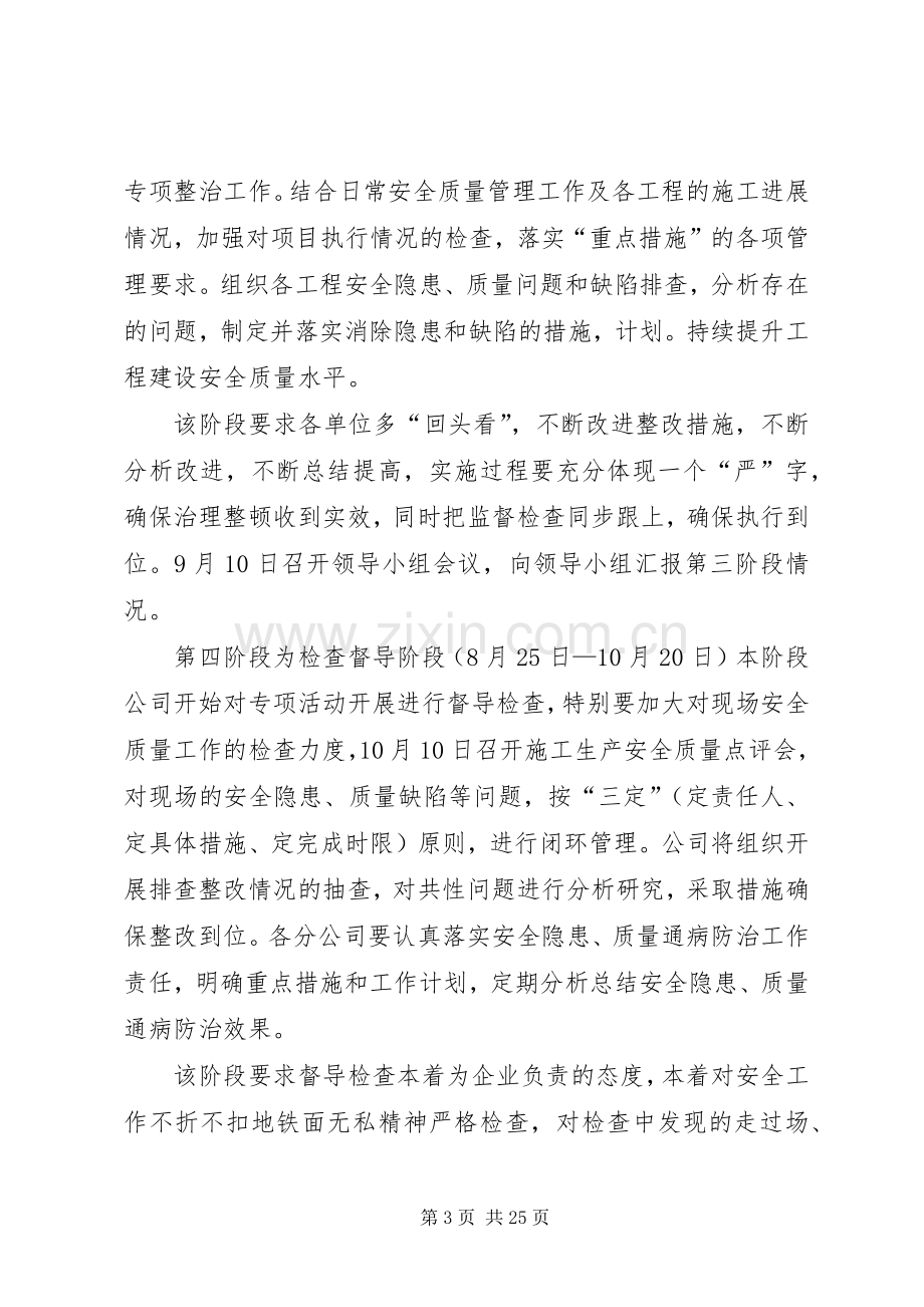 安全生产专项治理整顿工作方案.docx_第3页