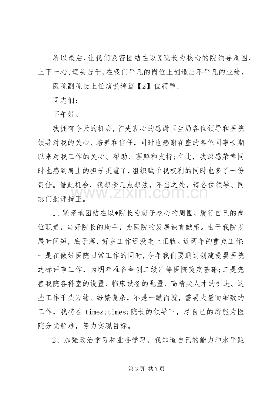 医院副院长上任演说.docx_第3页