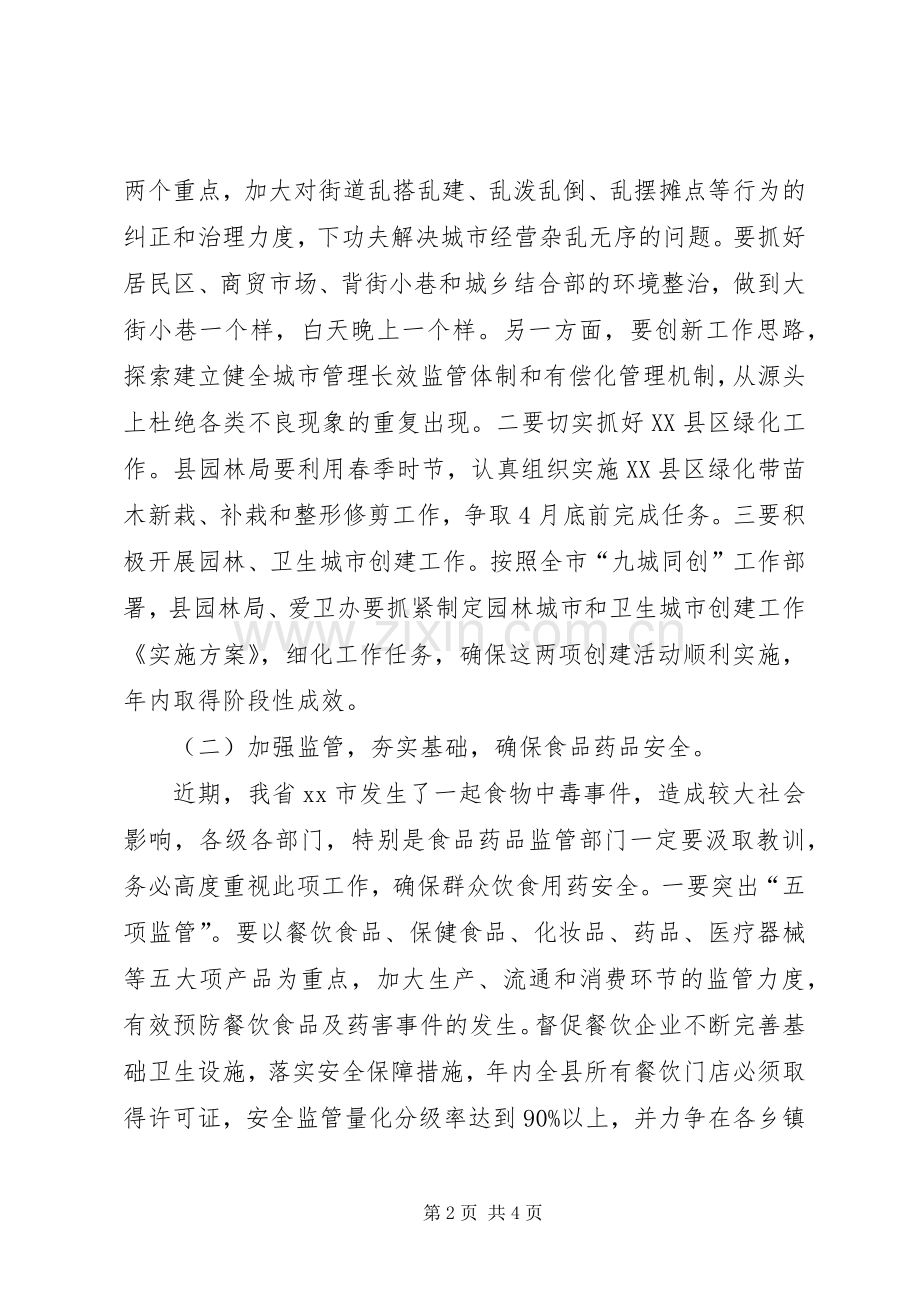 县政府系统廉政建设会议讲话稿（三）.docx_第2页