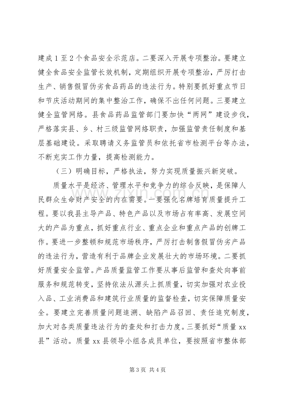 县政府系统廉政建设会议讲话稿（三）.docx_第3页