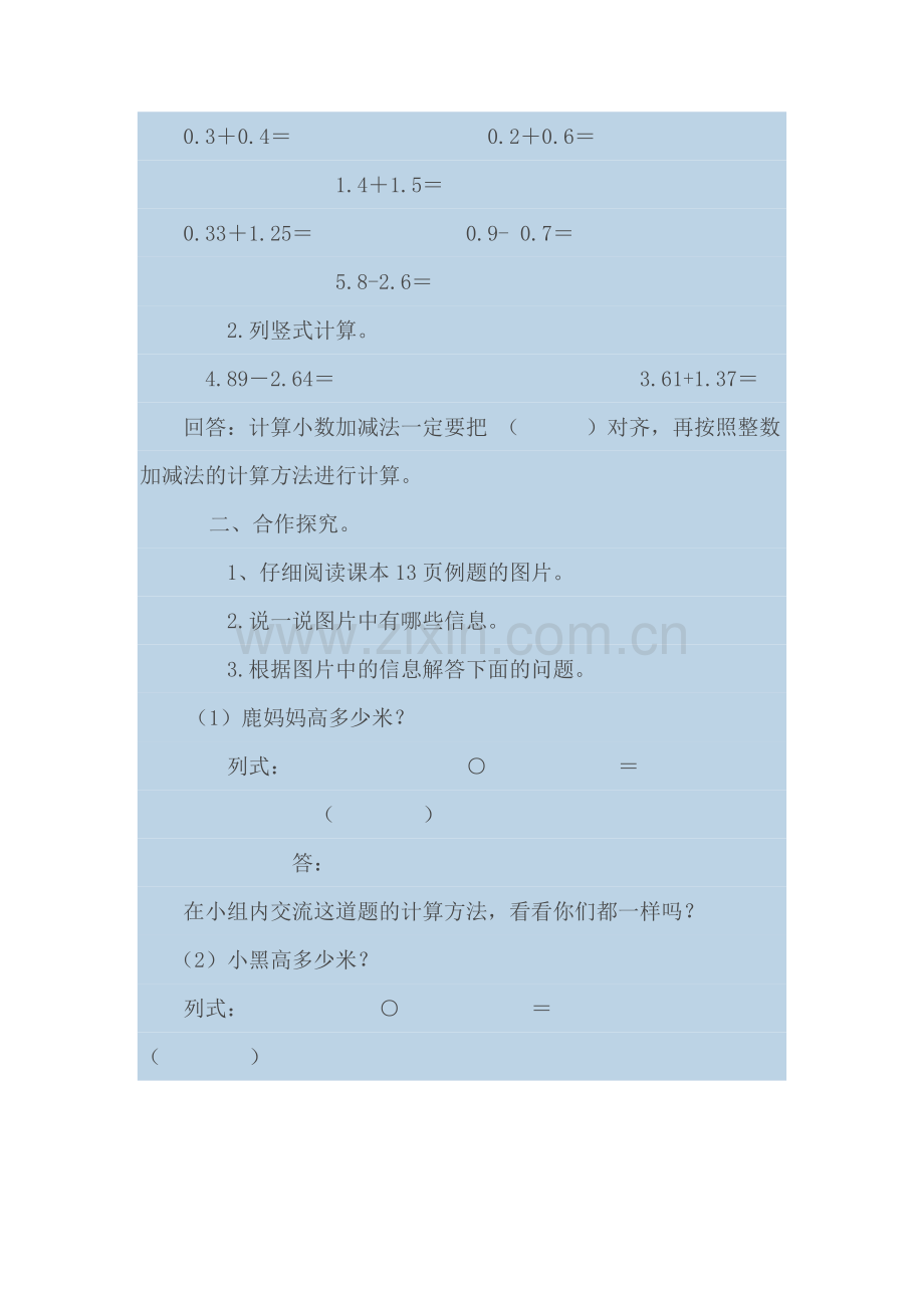 小学数学北师大2011课标版四年级比身高教学设计-(3).docx_第2页