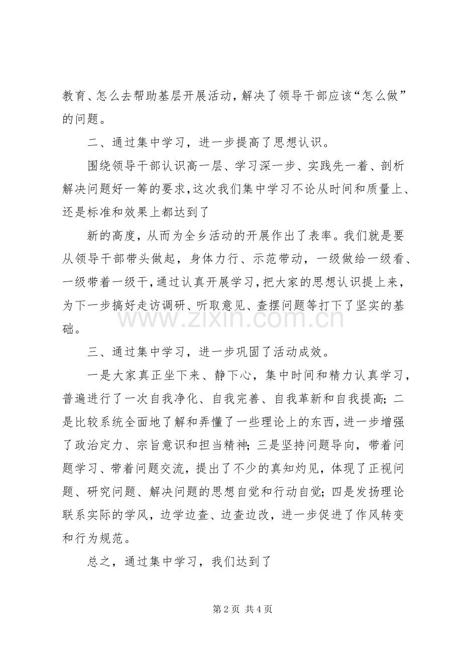 群众路线教育实践活动党员干部集中学习小结讲话.docx_第2页