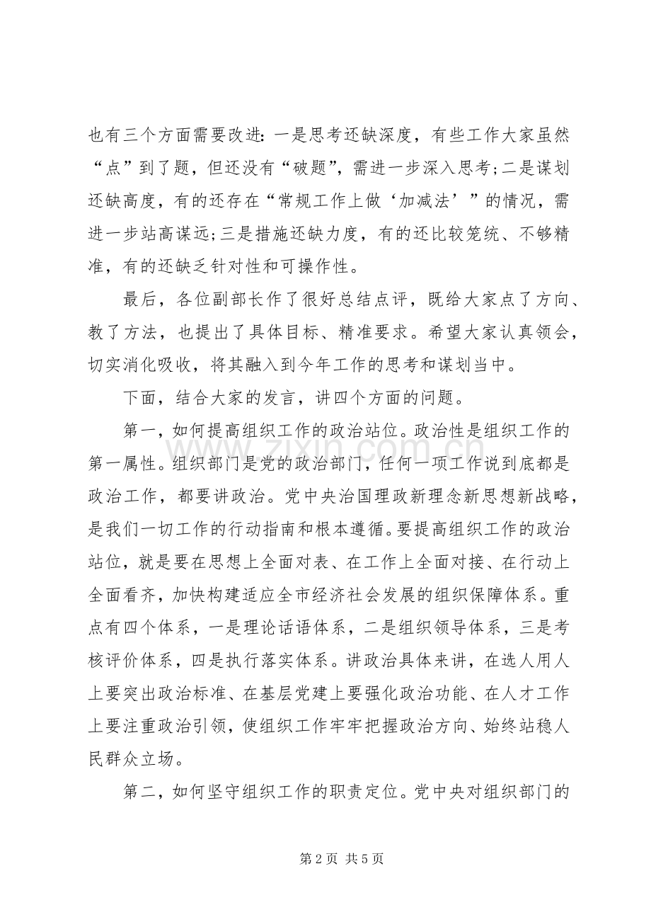 组织部长春节收心会暨组织工作务虚会讲话稿.docx_第2页