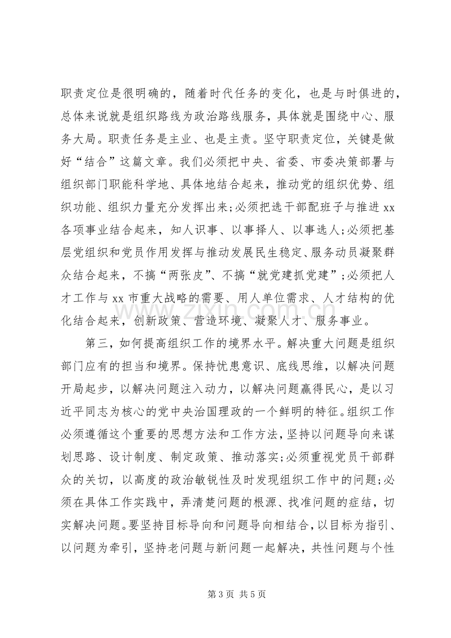 组织部长春节收心会暨组织工作务虚会讲话稿.docx_第3页