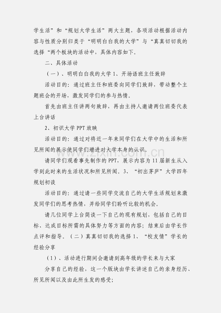 我的大学生活主题班会策划书2.docx_第3页