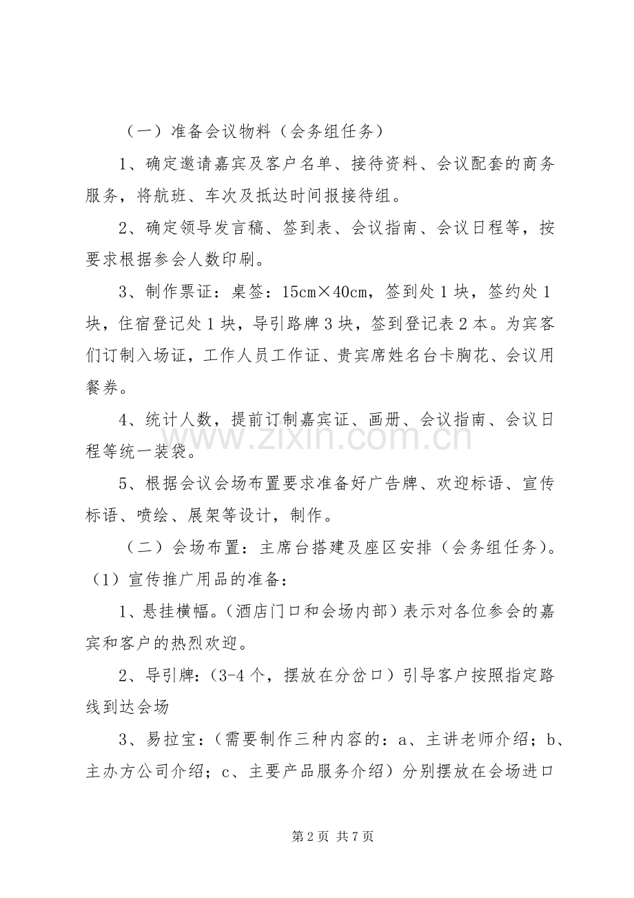 会议接待实施方案★.docx_第2页