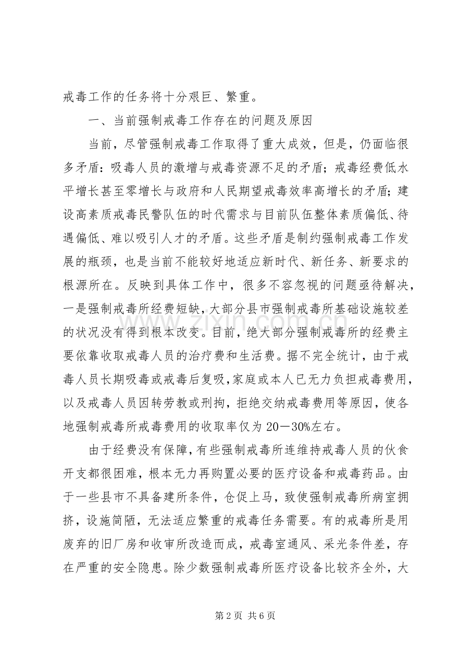 创新强制戒毒工作实施方案.docx_第2页