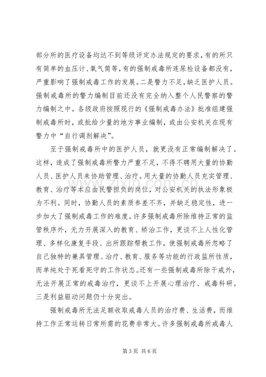 创新强制戒毒工作实施方案.docx_第3页