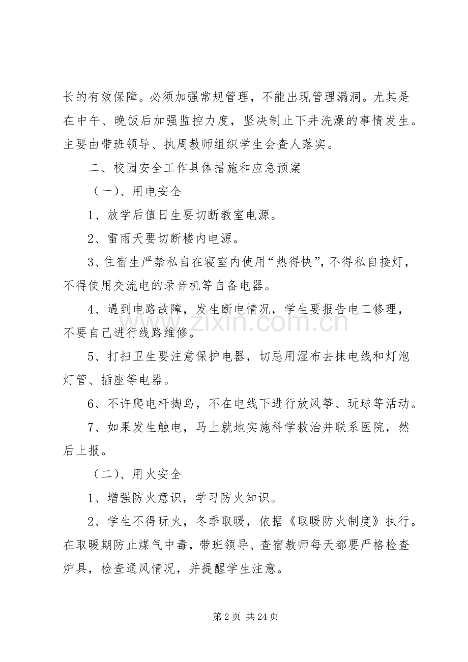 学校火灾安全应急处置预案.docx_第2页