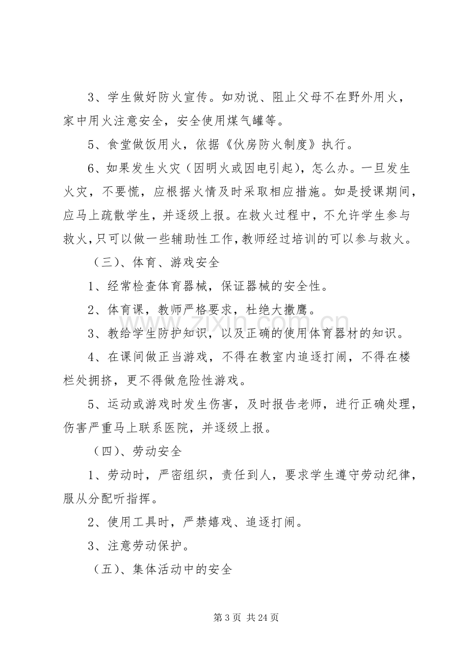 学校火灾安全应急处置预案.docx_第3页